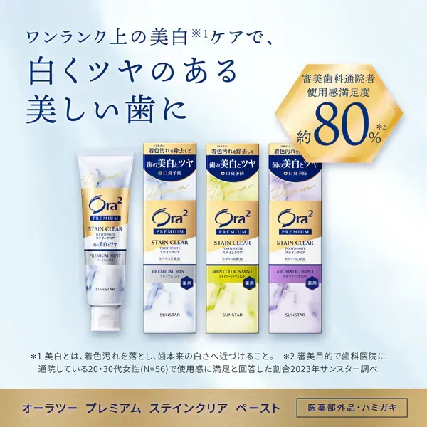 선스타 SUNSTAR Ora2 오라 투 오라 투 프리미엄 스테인 클리어 페이스트 아로마틱 민트 100g [치약 의약 부외품 화이트닝 구취 예방]