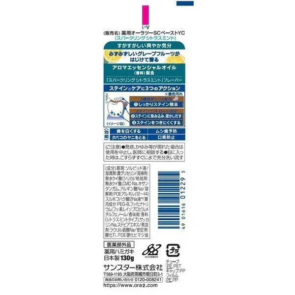 선스타 SUNSTAR Ora2 오라 투 오라 투미 아로마 맛 컬렉션 페이스트 스파클링 감귤 민트 130g [치약 의약 부외품 화이트닝 구취 예방]