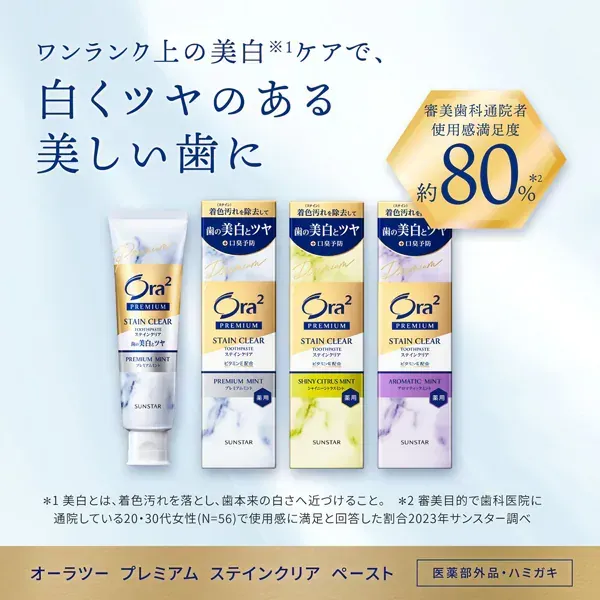 선스타 SUNSTAR Ora2 오라 투 한정 오라 투 프리미엄 스테인 클리어 페이스트 샤이니 시트러스 민트 증량 110g [치약 의약 부외품 화이트닝 구취 예방 성인용 치약]