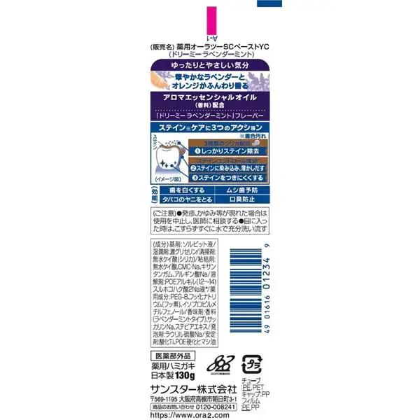 선스타 SUNSTAR Ora2 오라 투 오라 투미 아로마 맛 컬렉션 페이스트 드리미 라벤더 민트 130g [치약 의약 부외품 화이트닝 구취 예방]