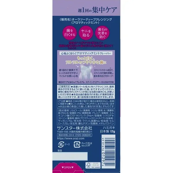 선스타 SUNSTAR Ora2 오라 투 오라 투 프리미엄 클렌징 페이스트 아로마틱 민트 17g [치약 의약 부외품 화이트닝 주 1 회의 집중 미백]