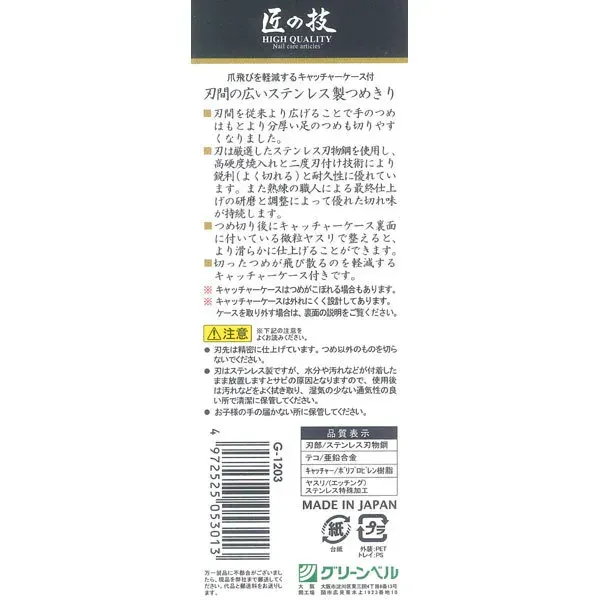 그린 벨 장인의 기술 블레이드 사이의 넓은 스테인레스 스틸 G-1203