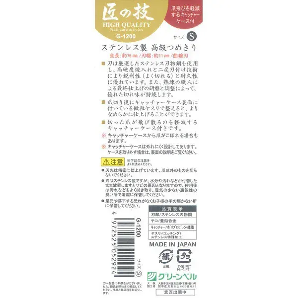 그린 벨 장인의 기술 스테인레스 스틸 S-G-1200