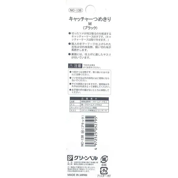 그린 벨 포수 손톱깎이 M 블랙 NC-138