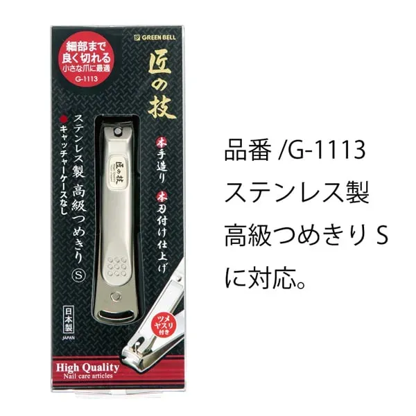 그린벨 장인의 기술 손톱 날개 가드 S G-1210