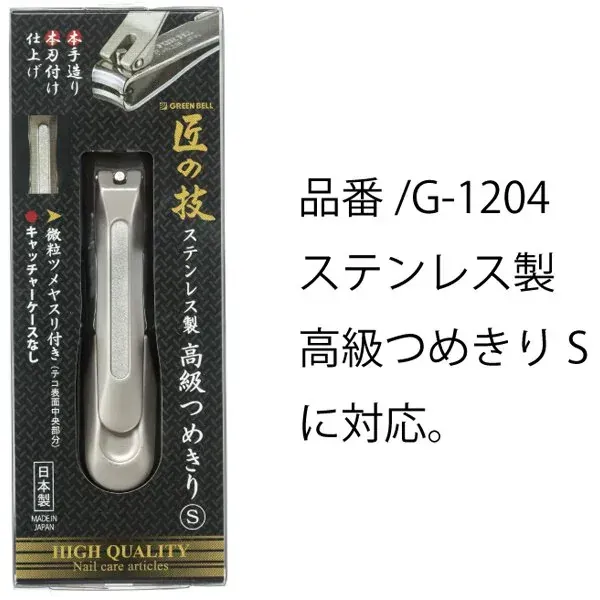 그린 벨 장인의 기술 손톱 비행 가드 S G-1208