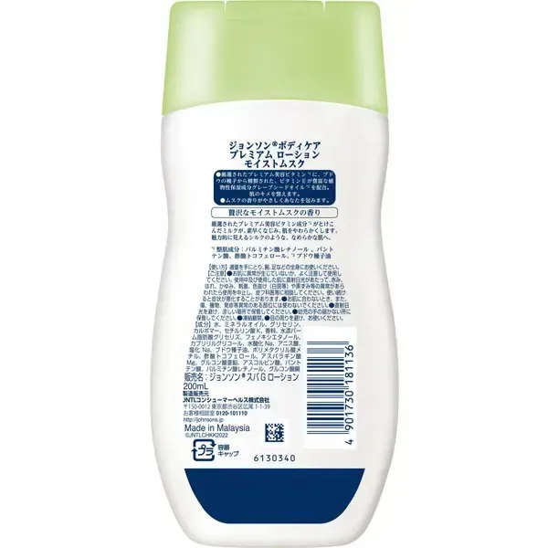 존슨 바디 케어 존슨 바디 케어 프리미엄 로션 모이스토무스크 포도씨 오일 배합 200mL 보습