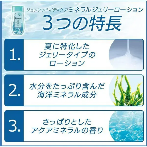 존슨 바디 케어 존슨 바디 케어 미네랄 젤리 로션 200ml 아쿠아 미네랄 향기 바디 크림 젤 보습