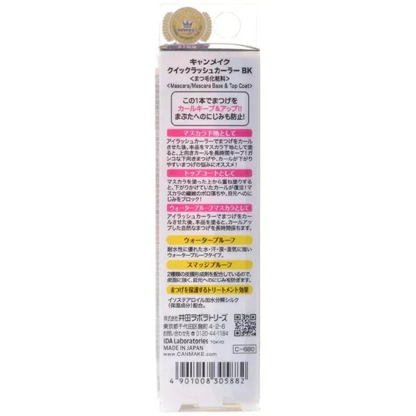 캔 메이크 CANMAKE 캔 메이크 퀵 러쉬 컬러 BK 블랙 [마스카라]
