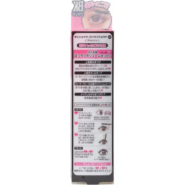 캔 메이크 CANMAKE 고쿠 부토 마스카라 01 슈퍼 블랙