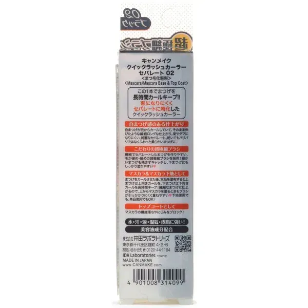 캔 메이크 CANMAKE 캔 메이크 퀵 러쉬 컬러 세퍼레이트 02 블랙 [마스카라]