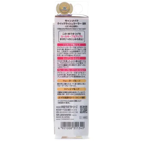 캔 메이크 CANMAKE 캔 메이크 퀵 러쉬 컬러 BR 브라운 [마스카라]