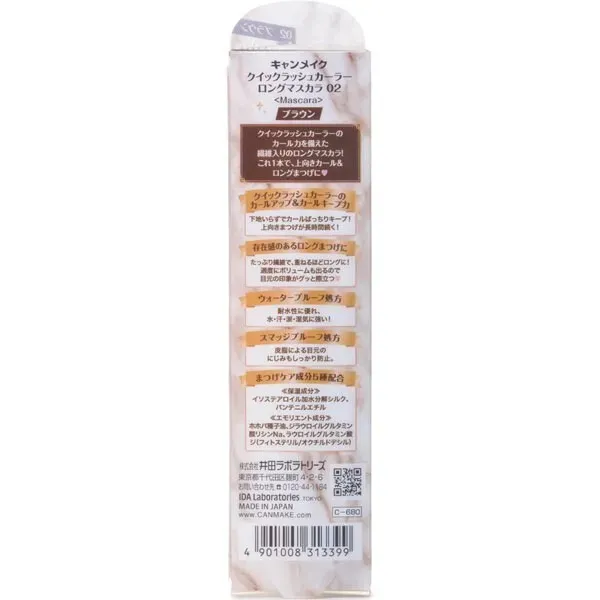 캔 메이크 CANMAKE CANMAKE (캔 메이크) 퀵 러쉬 컬러 롱 마스카라 01 블랙 [마스카라]