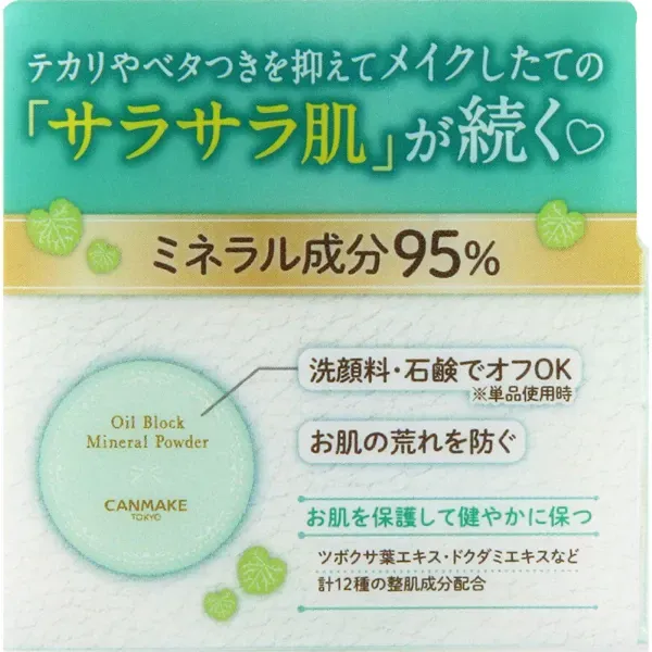 캔 메이크 CANMAKE 오일 블록 미네랄 파우더 C01 플라피 민트 [마무리용 파우더]