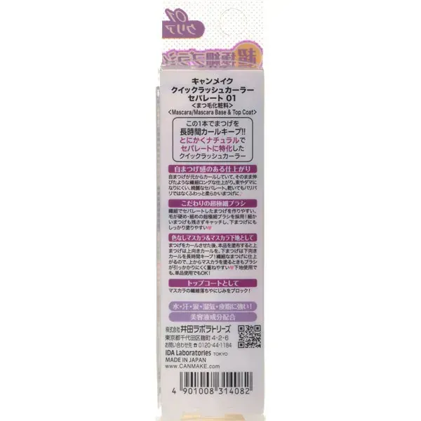 캔 메이크 CANMAKE 캔 메이크 퀵 러쉬 컬러 세퍼레이트 01 클리어 [마스카라]