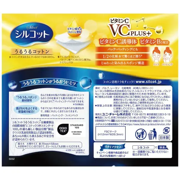 시루콧토 우루 코튼 비타민 C PLUS+ 40장