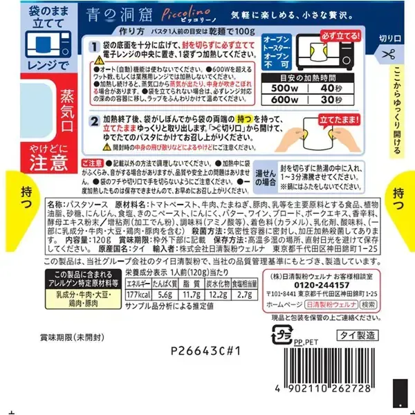 아오노도오쿠츠 푸른동굴 Piccolino 크림 보로네제 120g [파스타 소스]