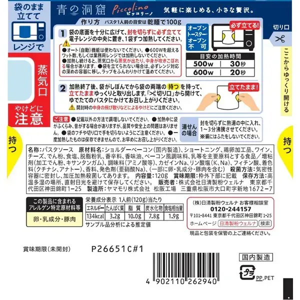 아오노도오쿠츠 푸른동굴 Piccolino 훈제 치즈 카르보나라 120g [파스타 소스]