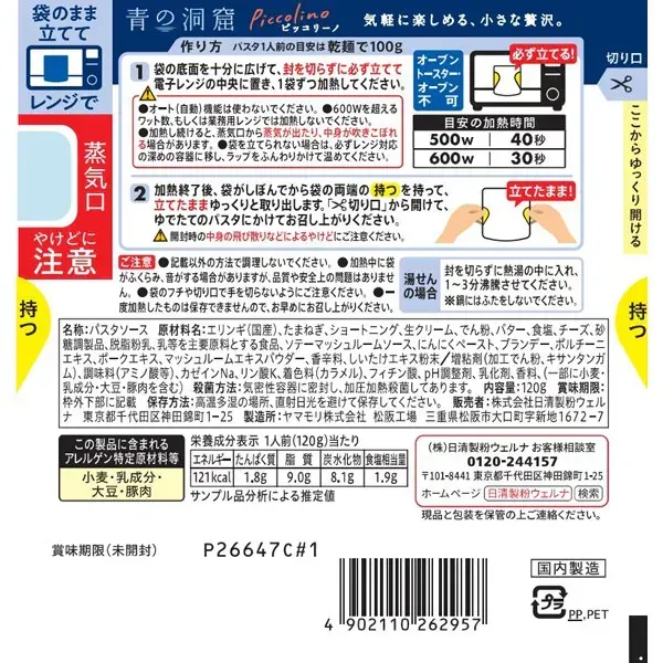 아오노도오쿠츠 푸른동굴 Piccolino 포르치니 향기 버섯 크림 120g [파스타 소스]