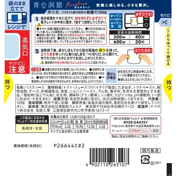 아오노도오쿠츠 푸른동굴 Piccolino 마스카르포네 포모도로 120g [파스타 소스]