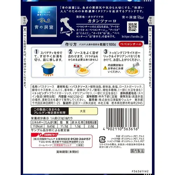 아오노도오쿠츠 푸른동굴 푸른 동굴 페페론치니 46g [파스타 소스]
