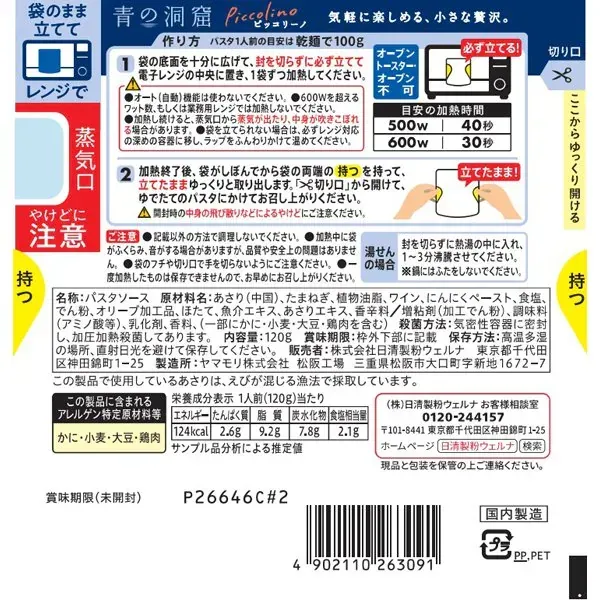 아오노도오쿠츠 푸른동굴 Piccolino 조개와 항해 라구 120g [파스타 소스]