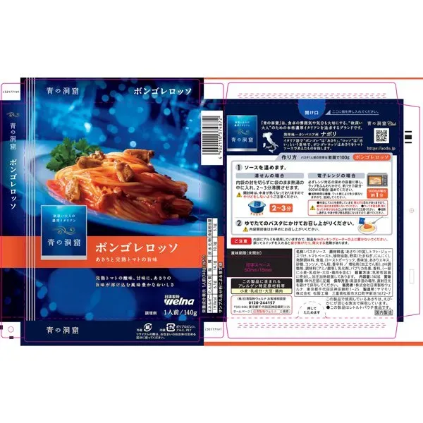 아오노도오쿠츠 푸른동굴 바지락과 완숙 토마토의 봉골레 로쏘 140g [파스타 소스]