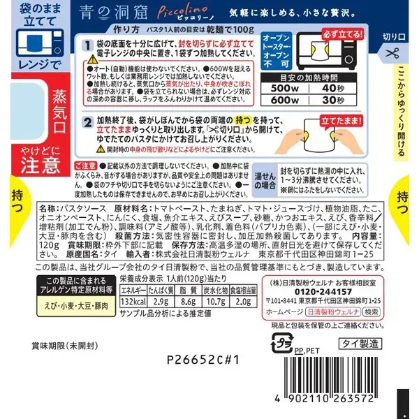 아오노도오쿠츠 푸른동굴 피콜리노 해산물의 감칠맛이 퍼지는 아라비아타 120g [파스타 소스]