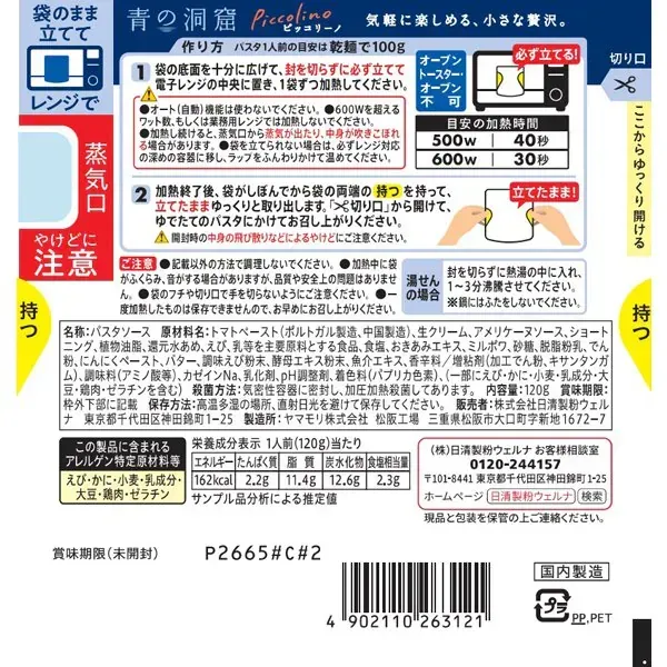 아오노도오쿠츠 푸른동굴Piccolino 새우 토마토 크림 120g [파스타 소스]