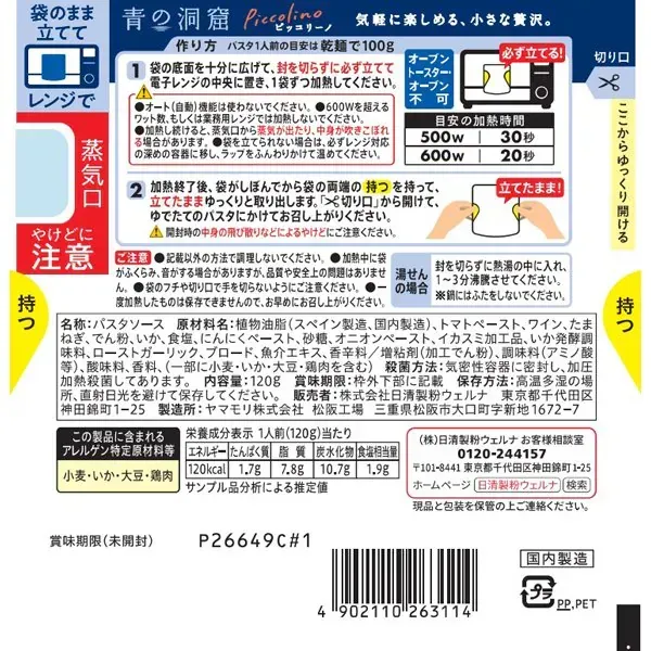아오노도오쿠츠 푸른동굴 Piccolino 이카스미 소스 120g [파스타 소스]