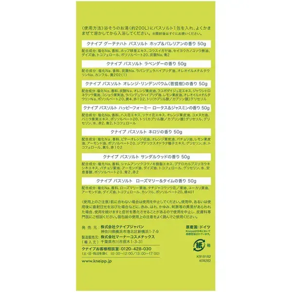 Kneipp 크나이프크나이프 목욕 소금 트라이얼 세트 50 g×7 [입욕제]