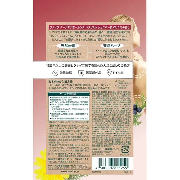 Kneipp 크나이프 크나이프 구테 에어 홀그 목욕 소금 주니퍼 & 아르니카의 향기 50g [입욕제]