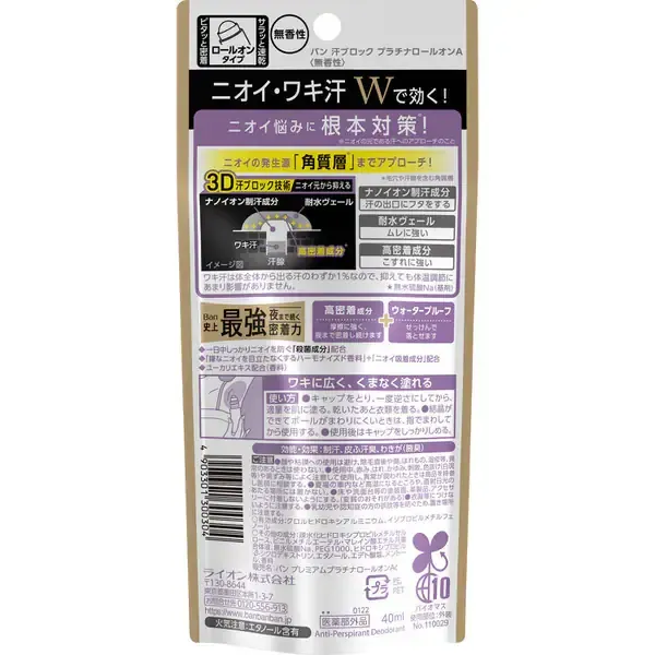 반 BanBan 땀 블록 백금 롤온 40mL 무향성 [제한 디오도란트 의약부외품]