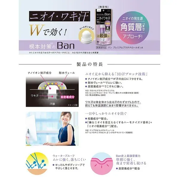 반 BanBan 땀 블록 백금 롤온 40mL 무향성 [제한 디오도란트 의약부외품]