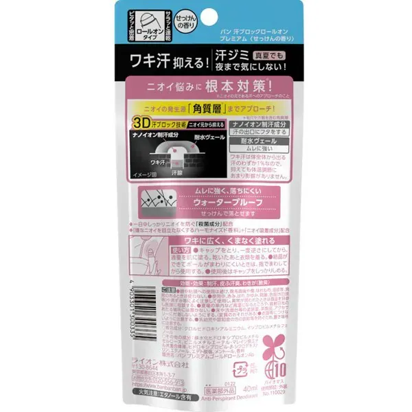 밴Ban 땀 블록 롤온 프리미엄 골드 라벨 40mL 비누 [제땀 데오도란트 의약부외품]