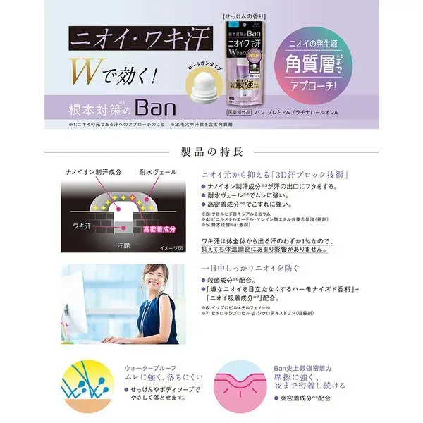 밴Ban땀 블록 백금 롤온 40mL 비누의 향기 [제한 디오도란트 의약부외품]