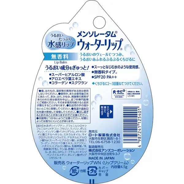 멘소레탐 워터 립 무향료 [립 크림 슈퍼 히알루 론산 콜라겐 UV 컷 무향료]
