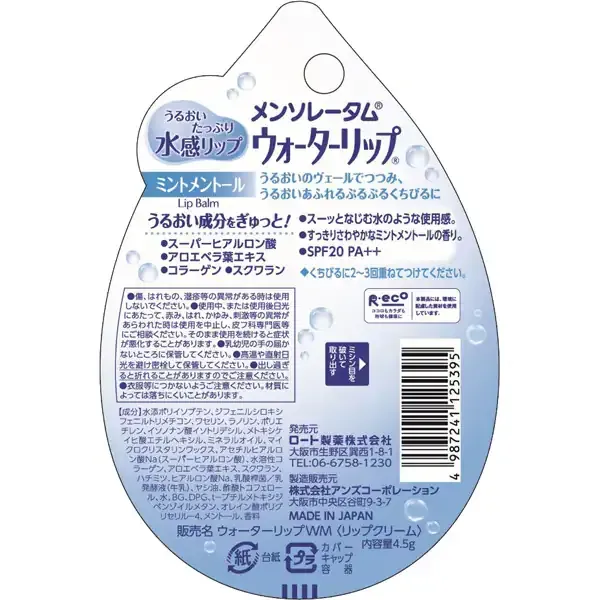 멘소레탐 워터 립 민트 멘톨 [립 크림 슈퍼 히알루 론산 콜라겐 청량감 립]