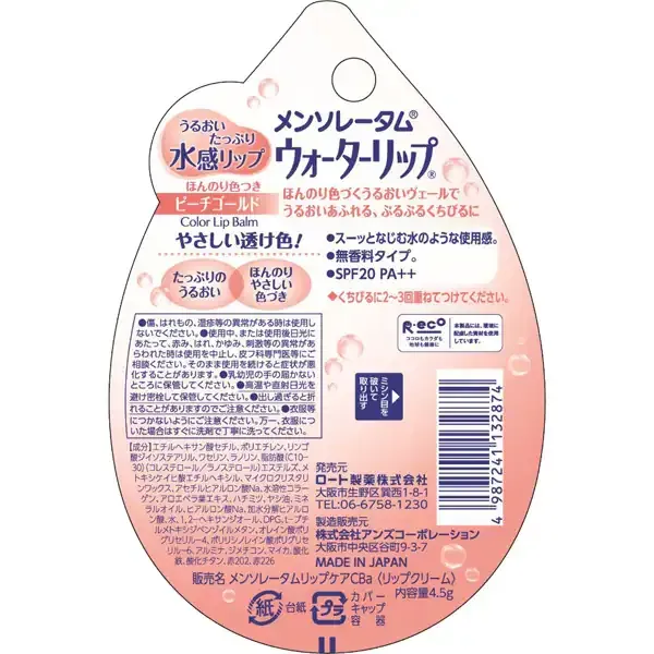 멘소레담무 워터 립 살짝 색깔 피치 골드 [립 크림 수감 듬뿍 부드러운 투명 색상 UV 컷]