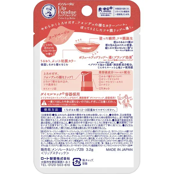 멘소레담 립 폰듀 누드 베이지 3.2g