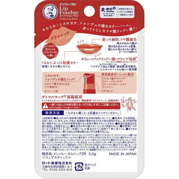 멘소레담 립폰듀 플럼 레드 3.2g