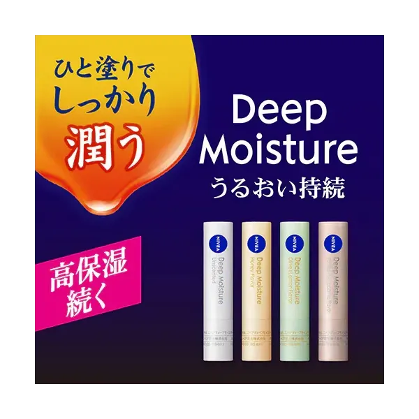 니베아 NIVEA  딥 모이스처 립 [무향료]