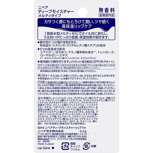 니베아 NIVEA  딥 모이스처 립 멜티 타입 2.2g 무향료