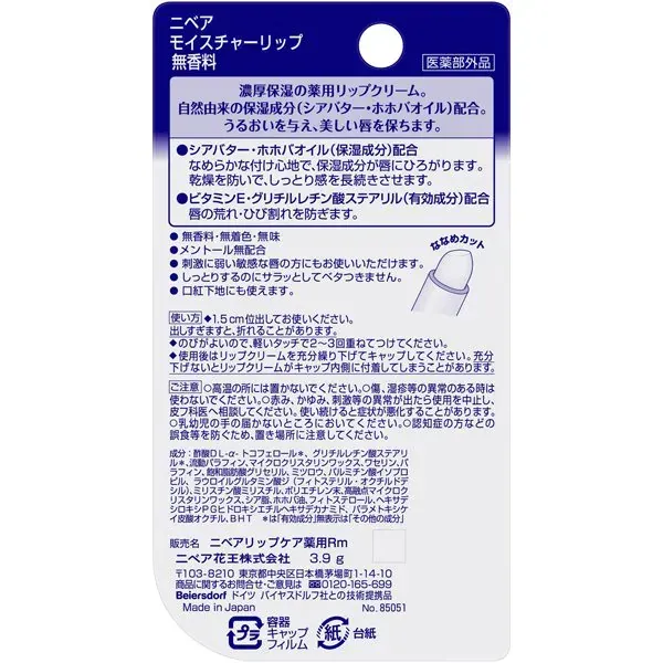 니베아 NIVEA  모이스처 립 [무향료]