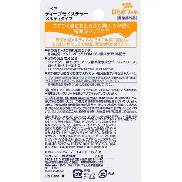 니베아 NIVEA  딥 모이스처 립 멜티 타입 2.2g 꿀 향기