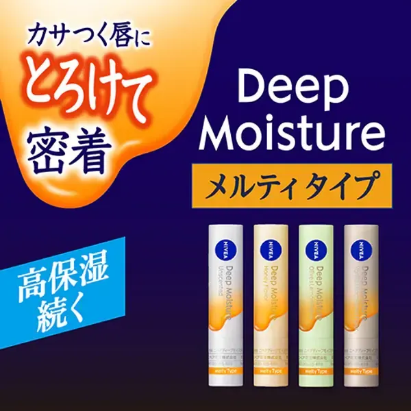니베아 NIVEA  딥 모이스처 립 멜티 타입 2.2g 꿀 향기