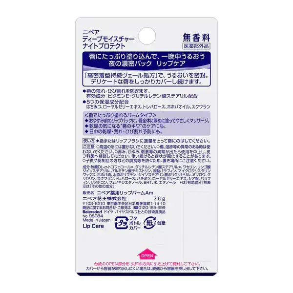 니베아 NIVEA  딥 모이스처 나이트 프로텍트 무향료 7g