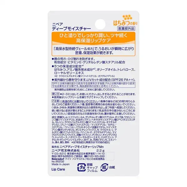 니베아 NIVEA  딥 모이스처 립 [벌꿀의 향기]
