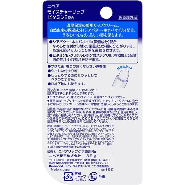 니베아 NIVEA  모이스처 립 [비타민 E]