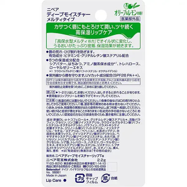 니베아 NIVEA 딥 모이스처 립 멜티 타입 올리브 & 레몬 2.2g SPF26 PA++